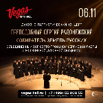Концерт хора Троице-Сергиевой Лавры